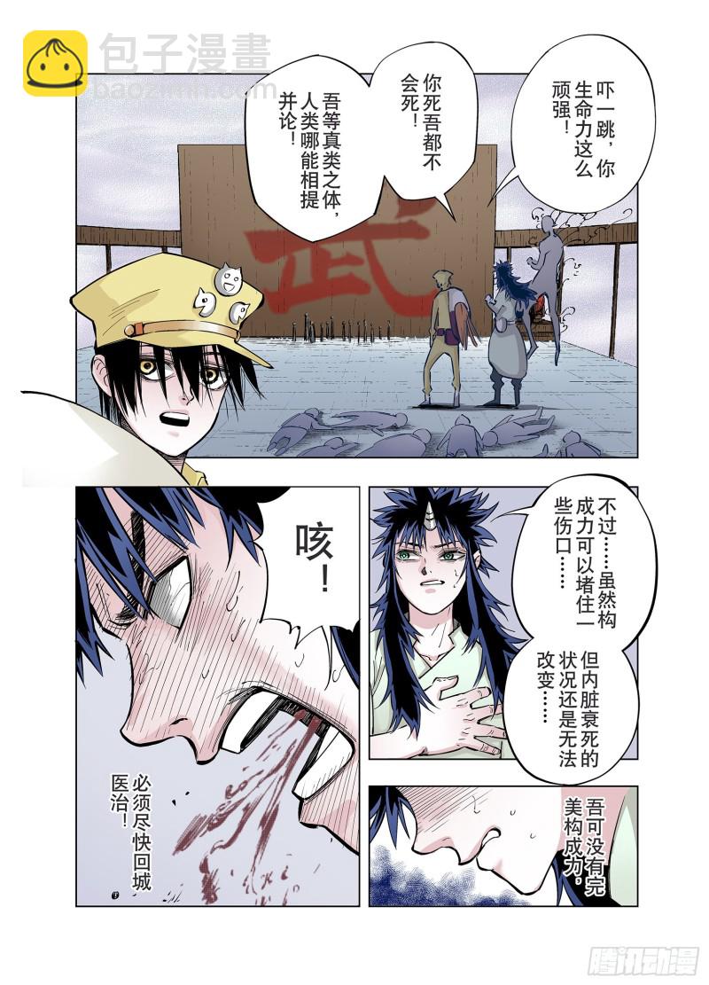 《拾又之国（彩色版）》第85话 不是今天 第8页