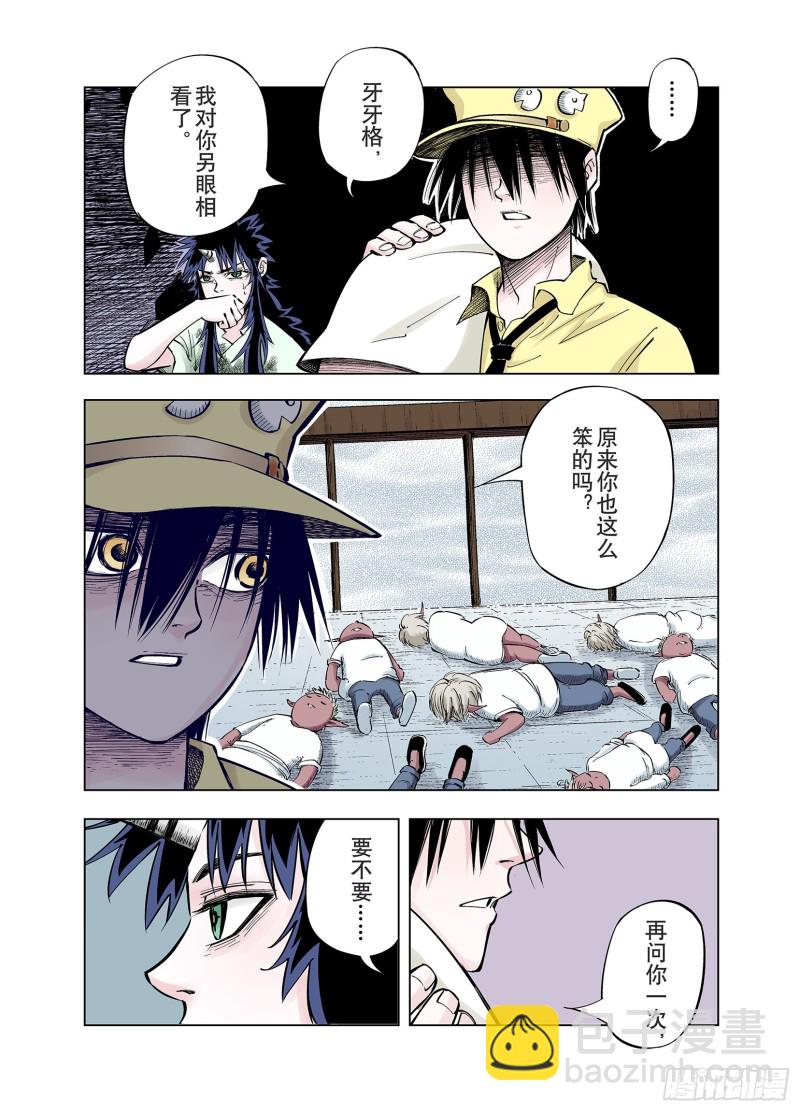 《拾又之国（彩色版）》第85话 不是今天 第9页