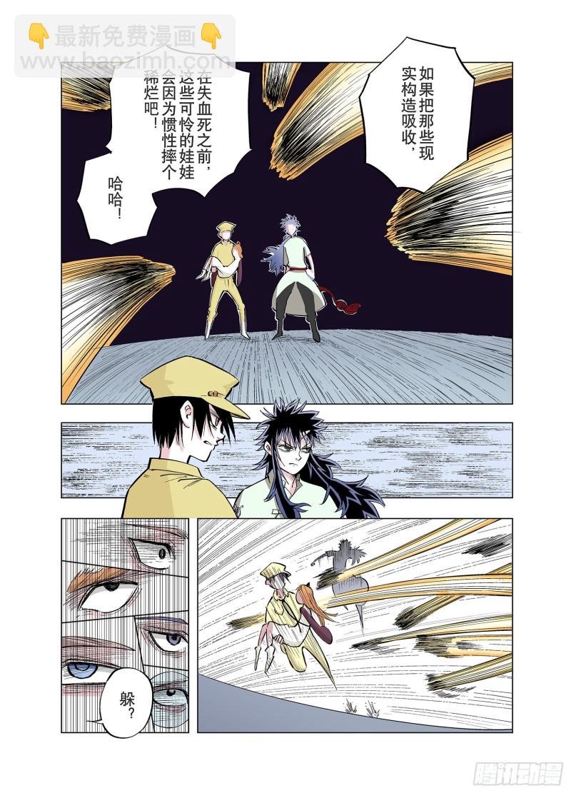 《拾又之国（彩色版）》第84话 生战 第10页