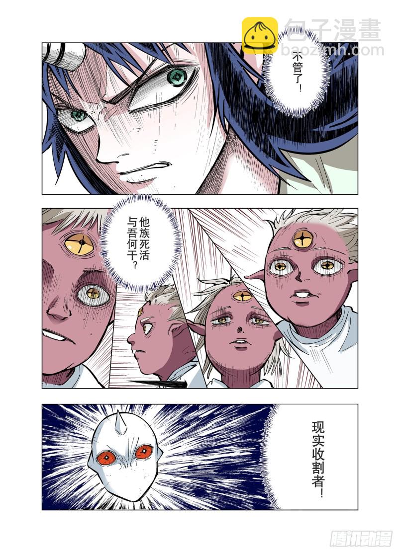 《拾又之国（彩色版）》第84话 生战 第12页