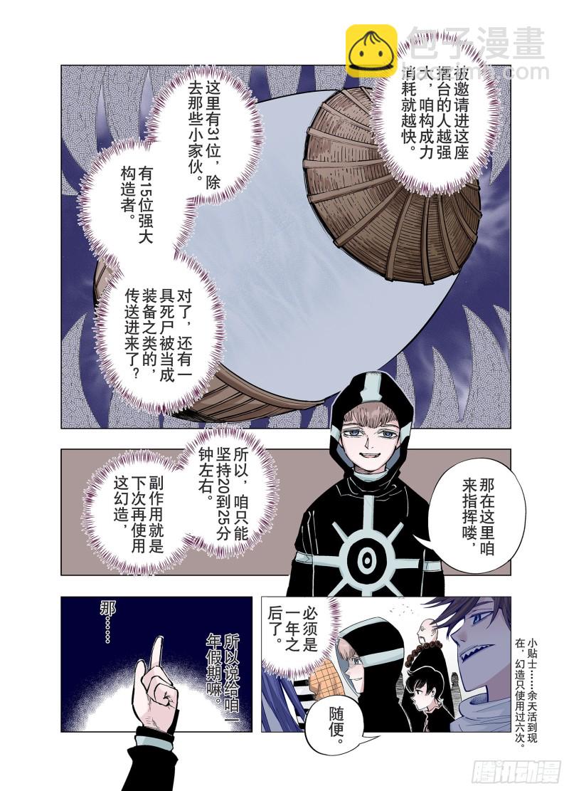《拾又之国（彩色版）》第84话 生战 第2页
