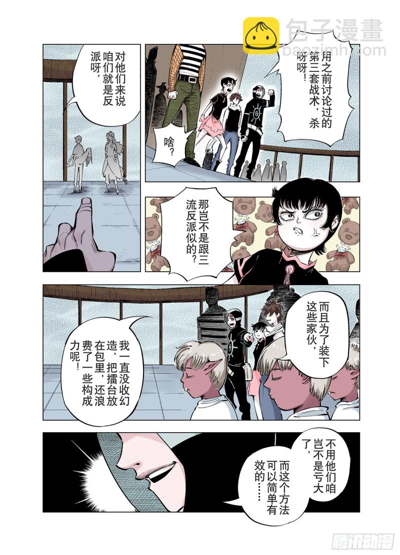 《拾又之国（彩色版）》第84话 生战 第3页