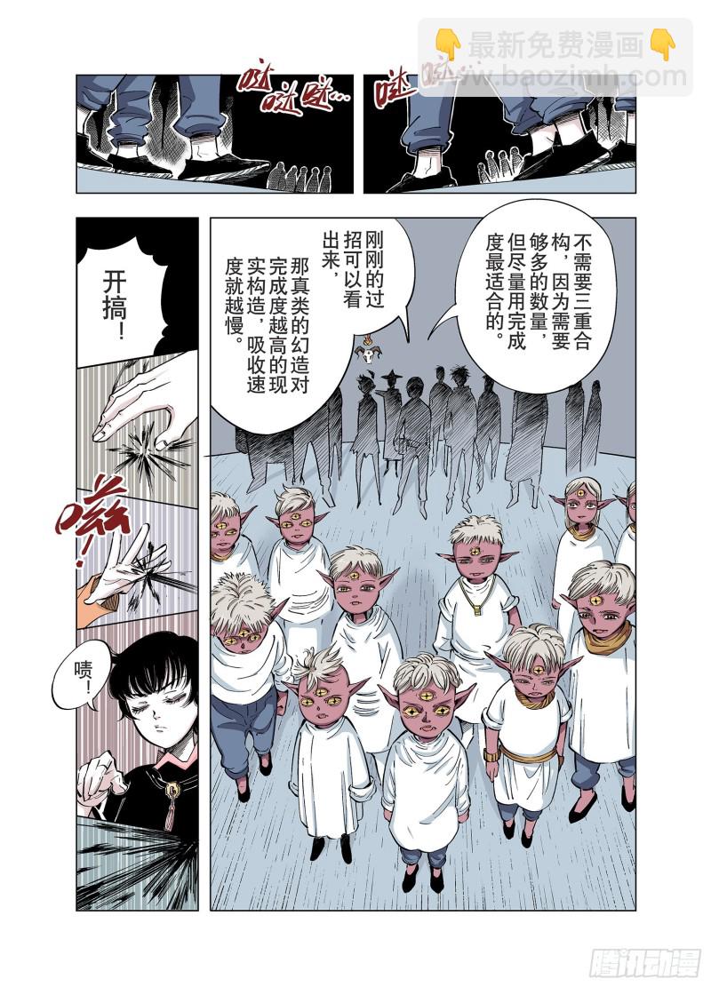 《拾又之国（彩色版）》第84话 生战 第5页
