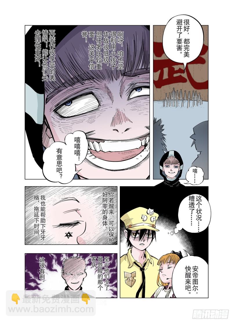 《拾又之国（彩色版）》第84话 生战 第7页