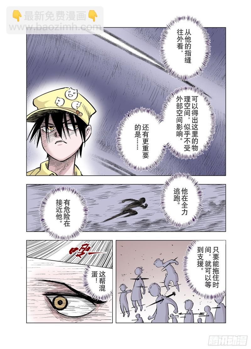 《拾又之国（彩色版）》第84话 生战 第8页