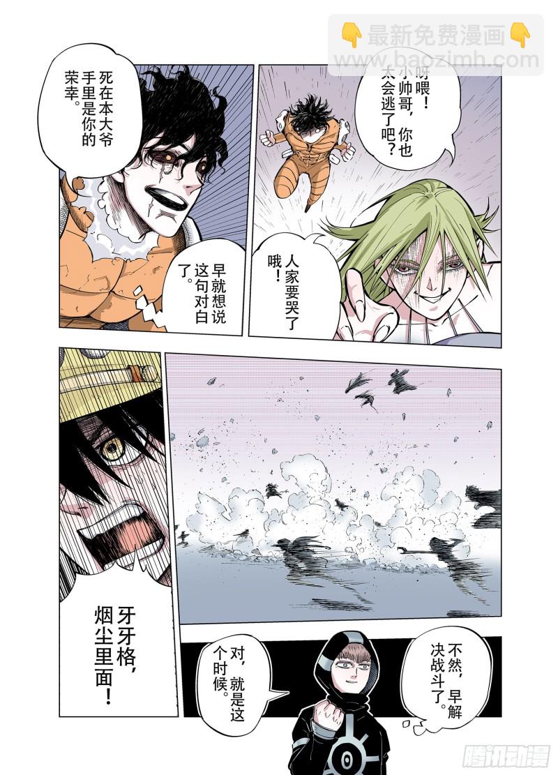 《拾又之国（彩色版）》第86话 转机 第10页