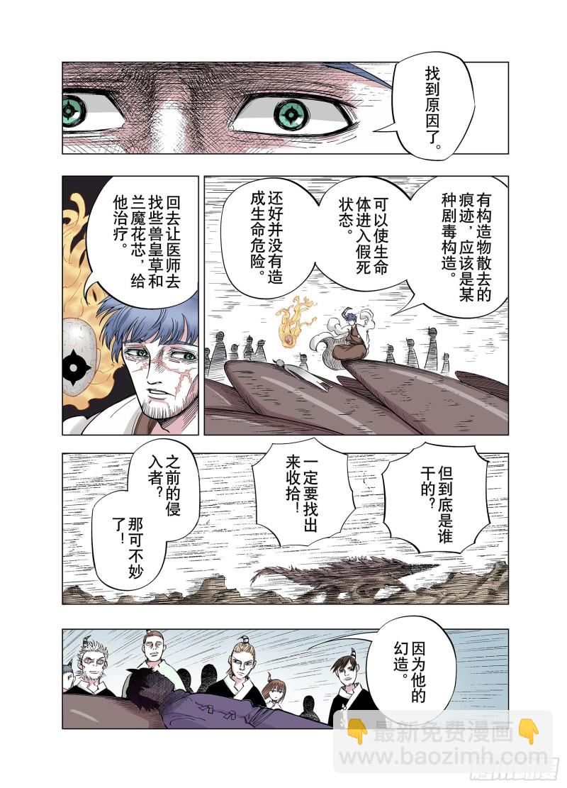 《拾又之国（彩色版）》第86话 转机 第17页