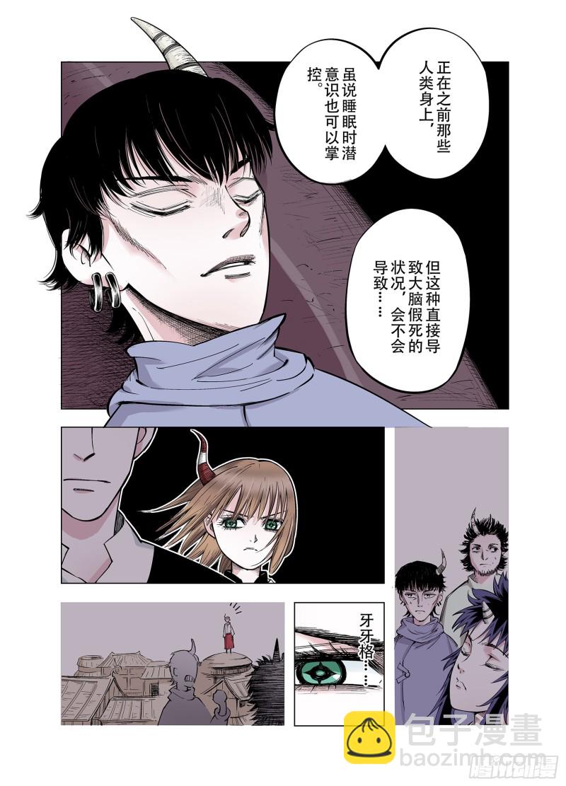 《拾又之国（彩色版）》第86话 转机 第18页