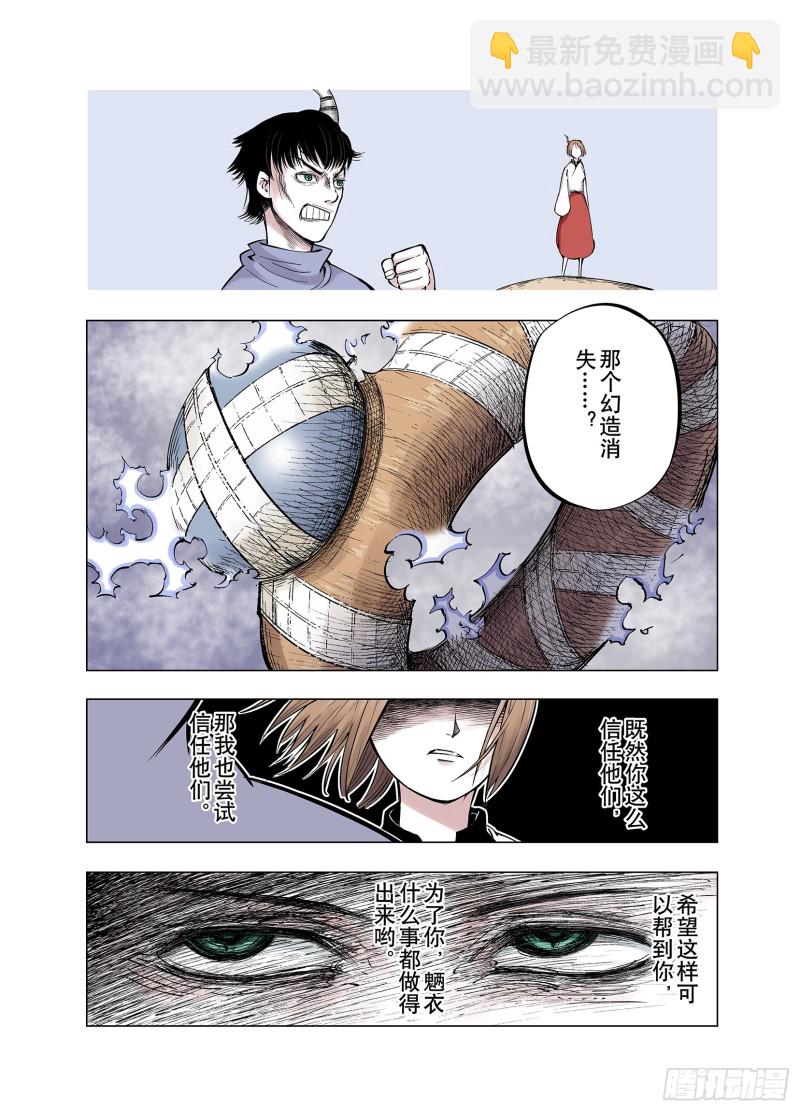 《拾又之国（彩色版）》第86话 转机 第19页