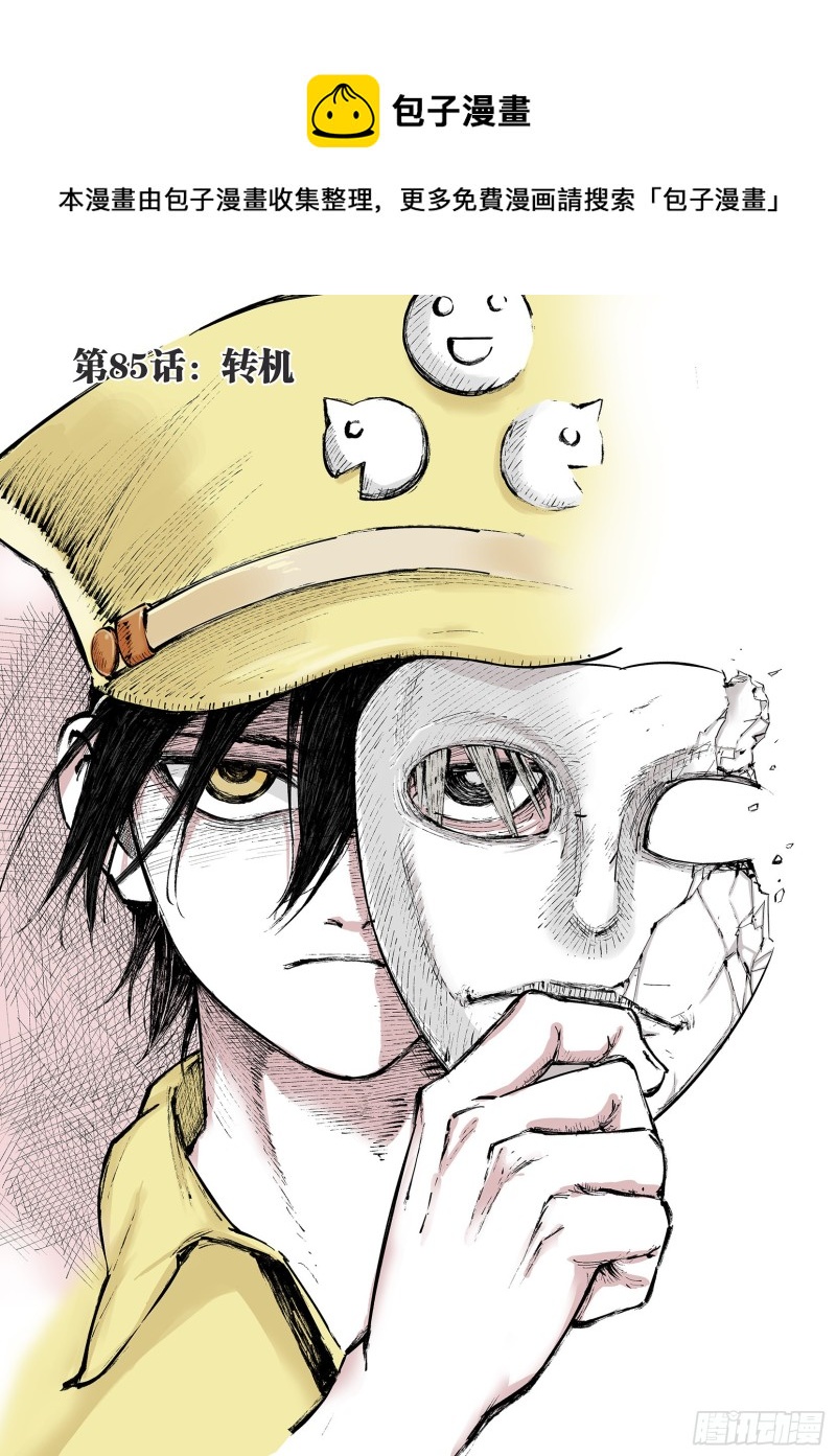 《拾又之国（彩色版）》第86话 转机 第1页