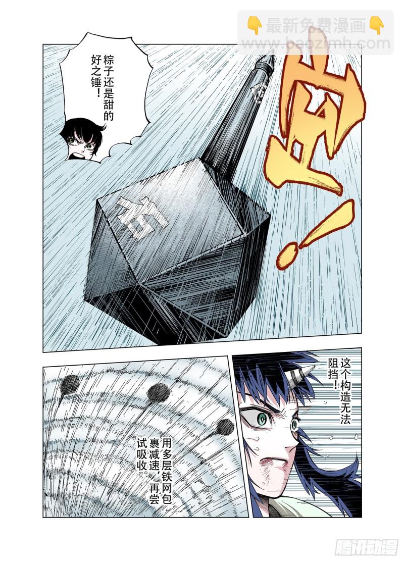《拾又之国（彩色版）》第86话 转机 第6页