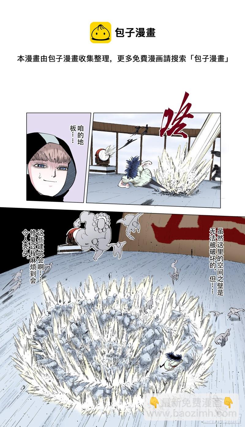 《拾又之国（彩色版）》第86话 转机 第8页