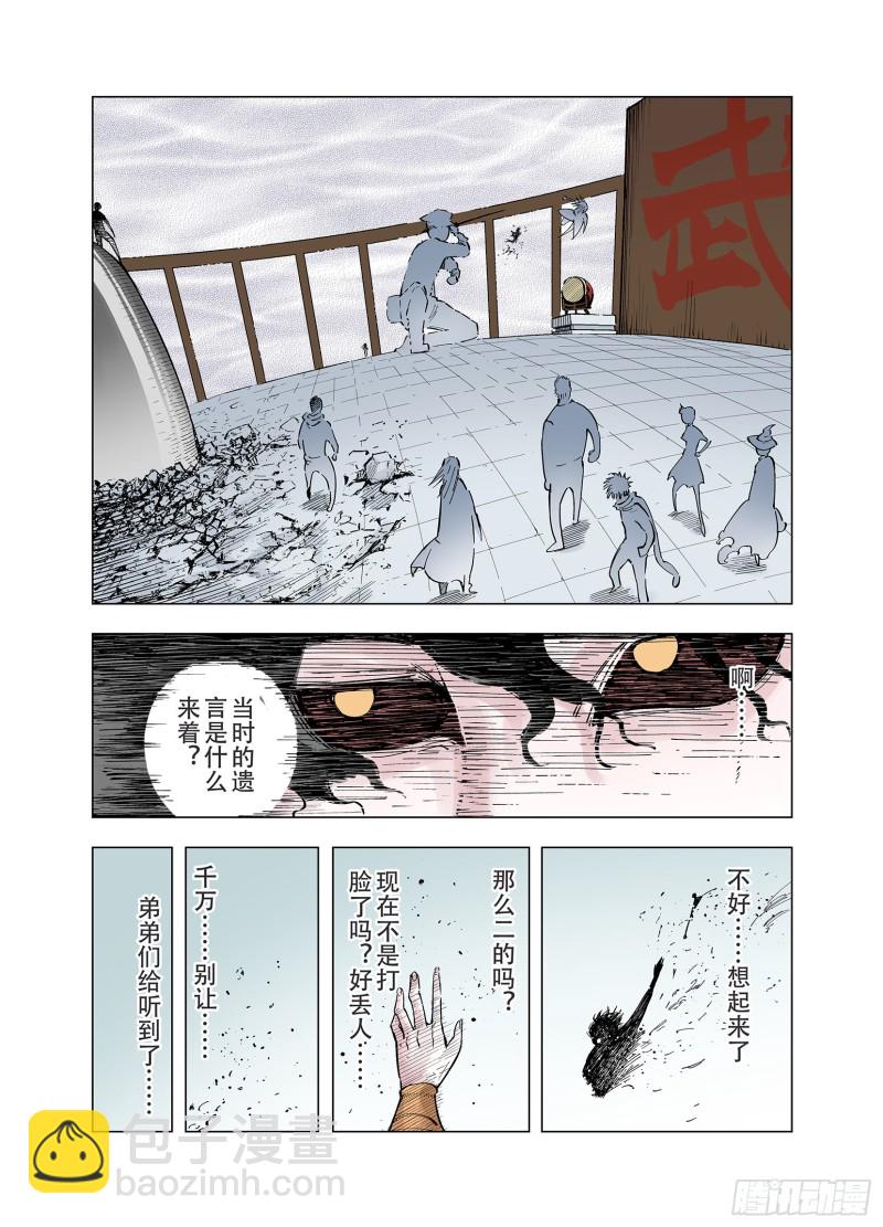 《拾又之国（彩色版）》第87话 二重合构 第10页
