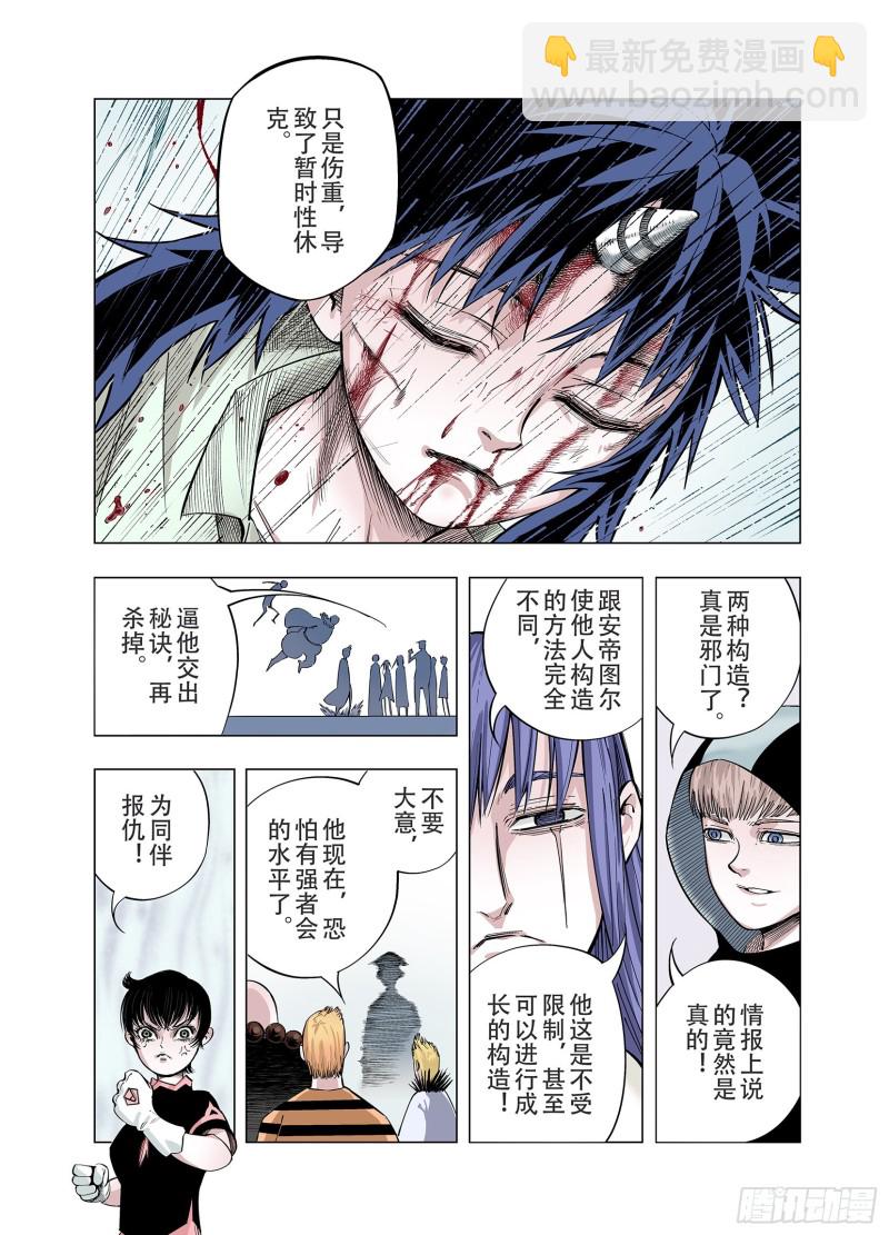 《拾又之国（彩色版）》第87话 二重合构 第13页