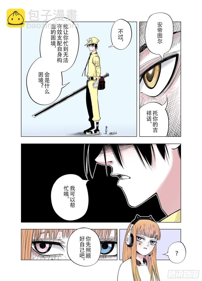 《拾又之国（彩色版）》第87话 二重合构 第16页
