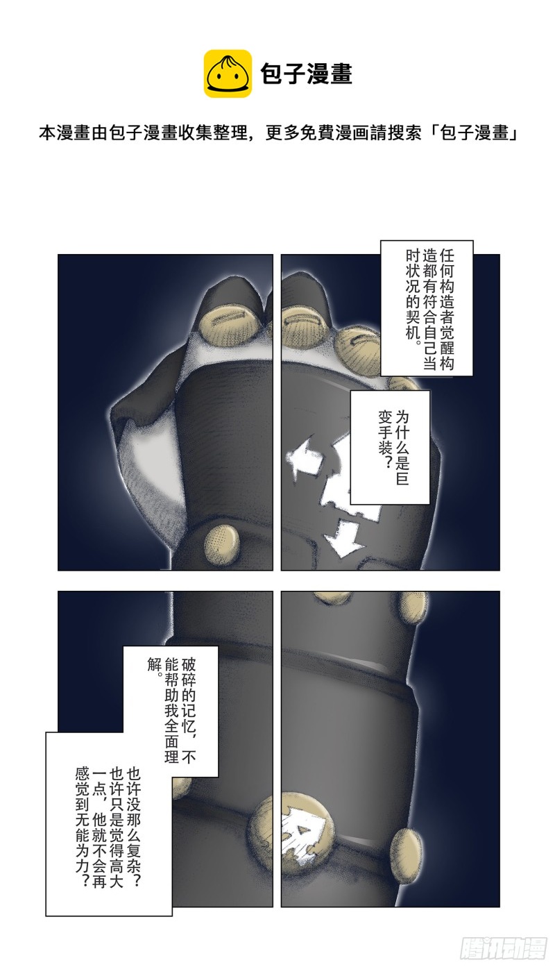 《拾又之国（彩色版）》第87话 二重合构 第1页