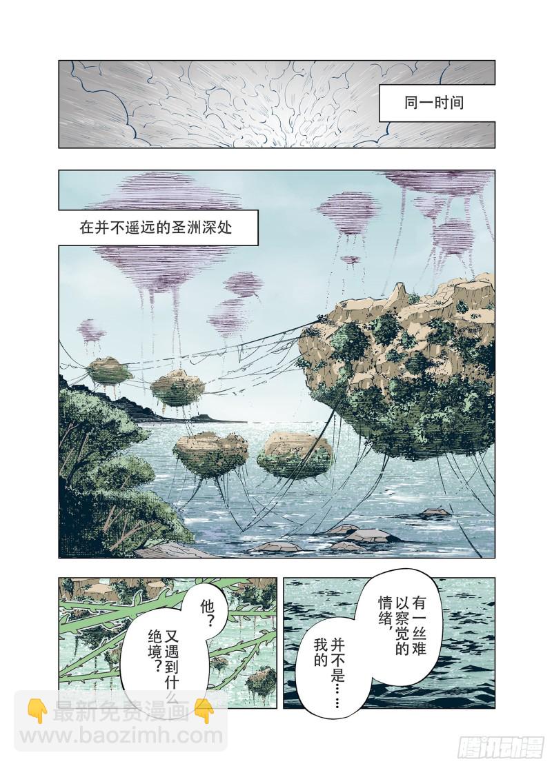 《拾又之国（彩色版）》第87话 二重合构 第2页