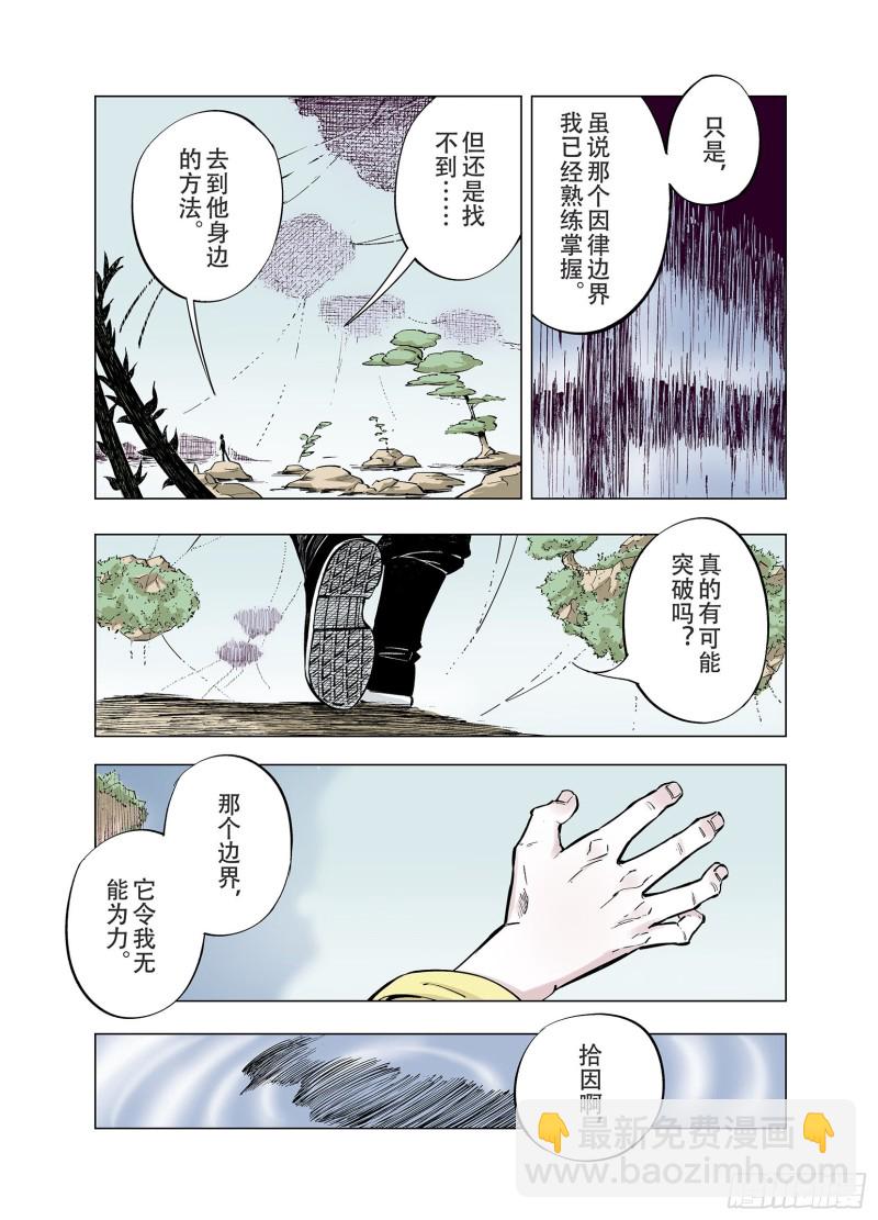 《拾又之国（彩色版）》第87话 二重合构 第3页