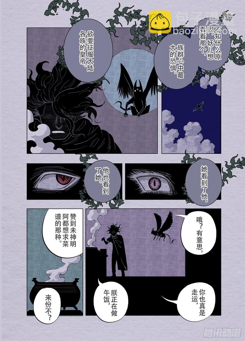 《拾又之国（彩色版）》第89话 为活而亡？ 第10页