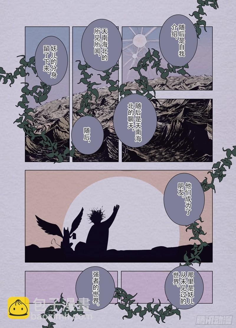 《拾又之国（彩色版）》第89话 为活而亡？ 第12页