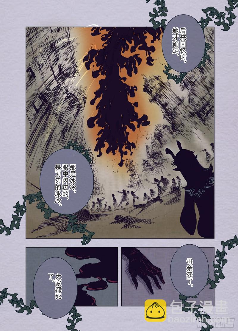 《拾又之国（彩色版）》第89话 为活而亡？ 第15页