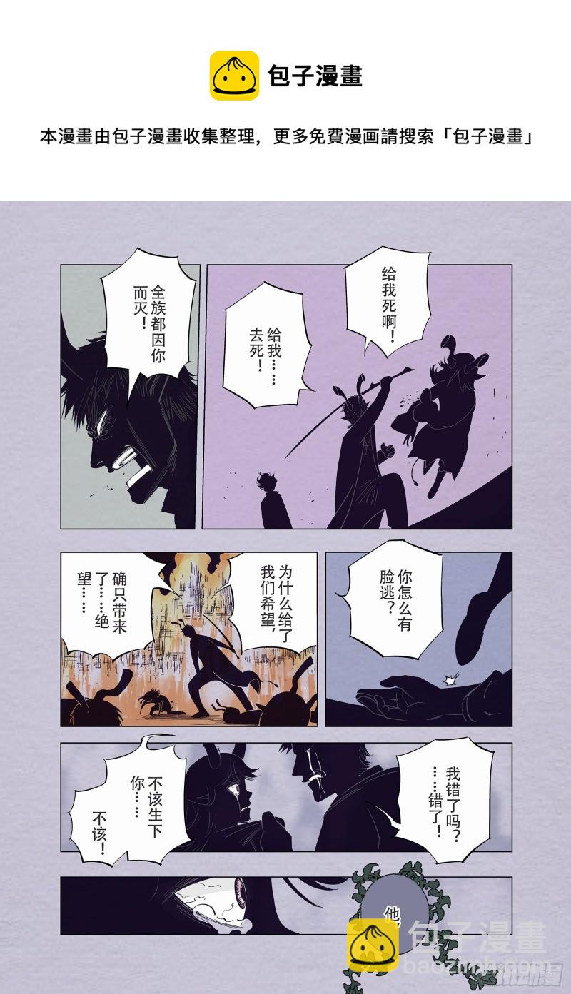 《拾又之国（彩色版）》第89话 为活而亡？ 第18页