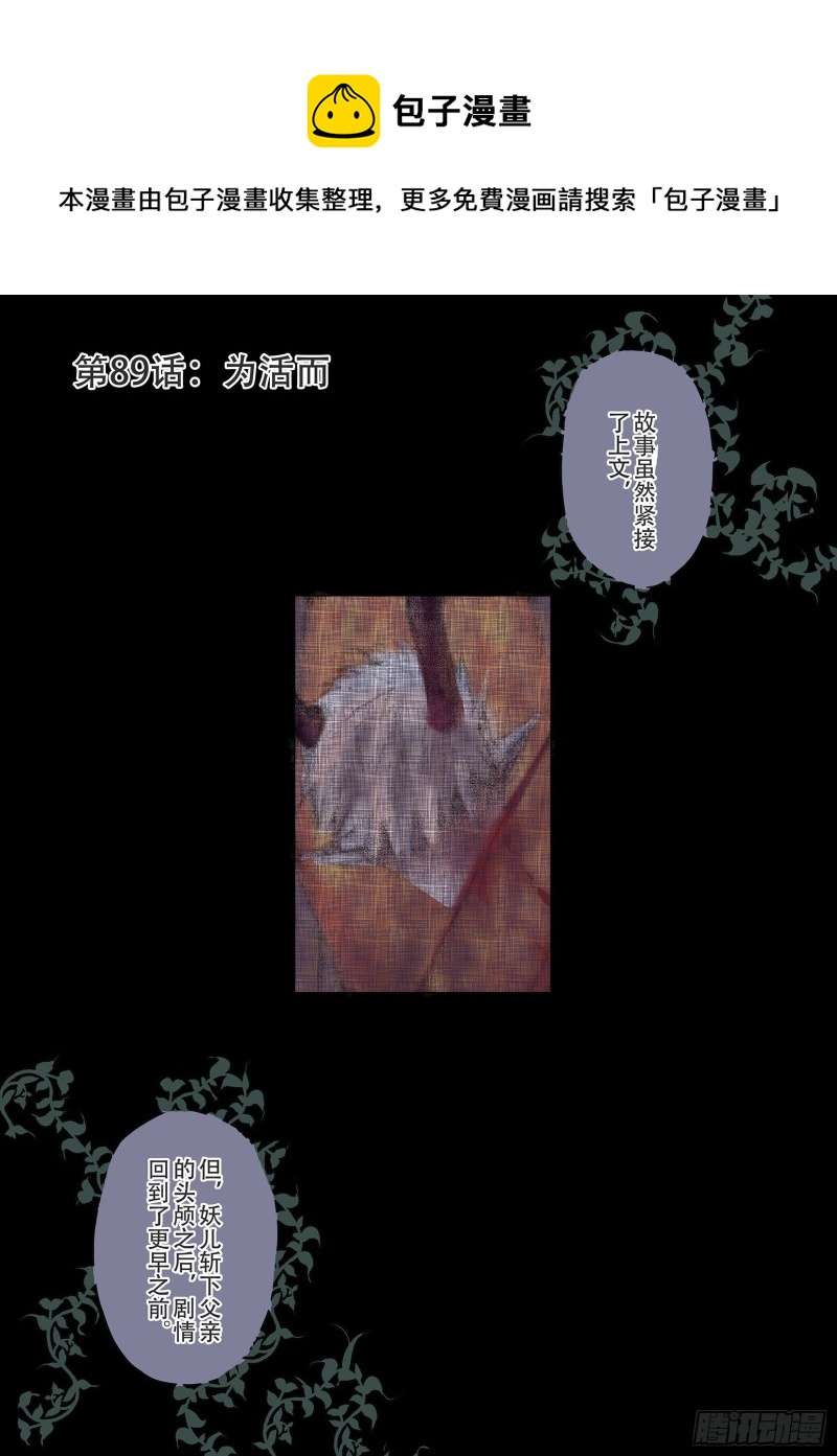 《拾又之国（彩色版）》第89话 为活而亡？ 第1页