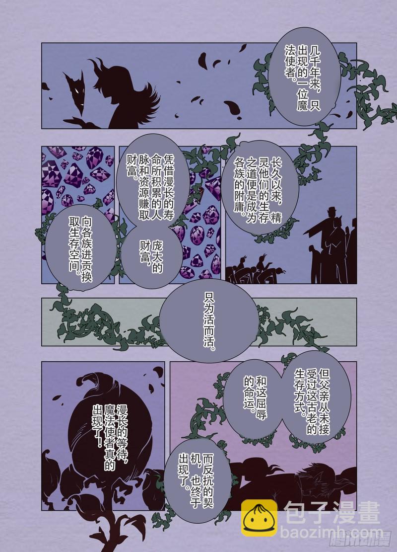 《拾又之国（彩色版）》第89话 为活而亡？ 第3页