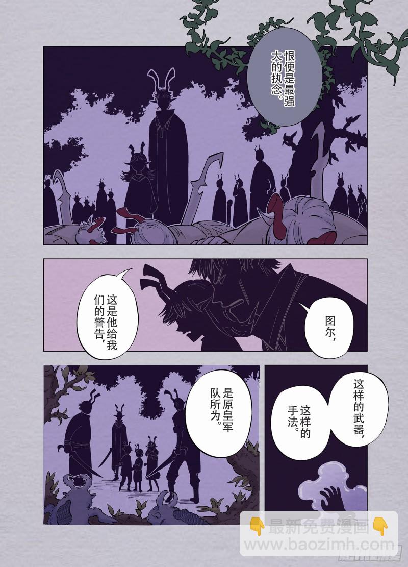 《拾又之国（彩色版）》第89话 为活而亡？ 第6页