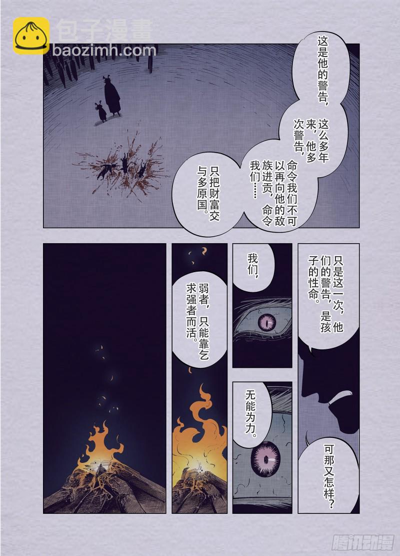 《拾又之国（彩色版）》第89话 为活而亡？ 第7页