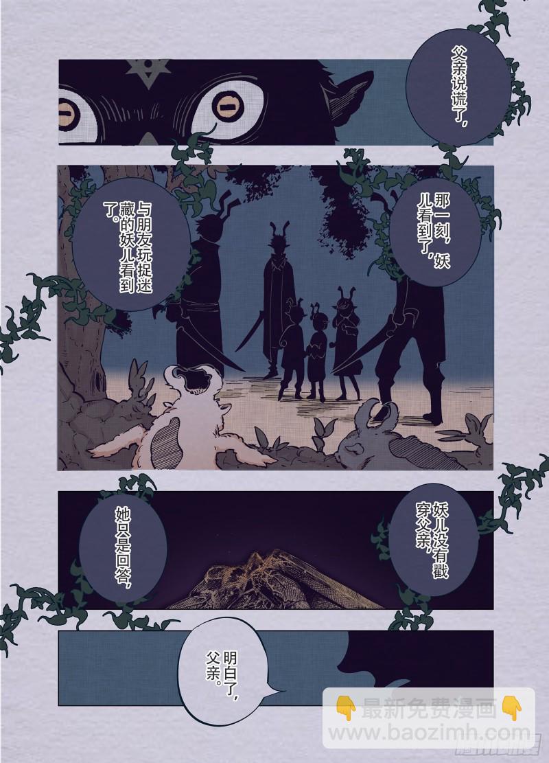 《拾又之国（彩色版）》第89话 为活而亡？ 第8页