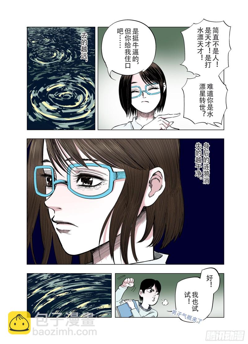 《拾又之国（彩色版）》第90话 倒数时刻 第10页