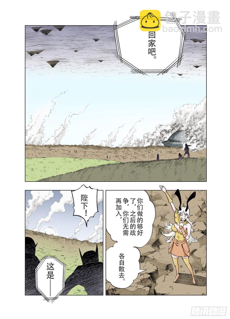 《拾又之国（彩色版）》第90话 倒数时刻 第15页