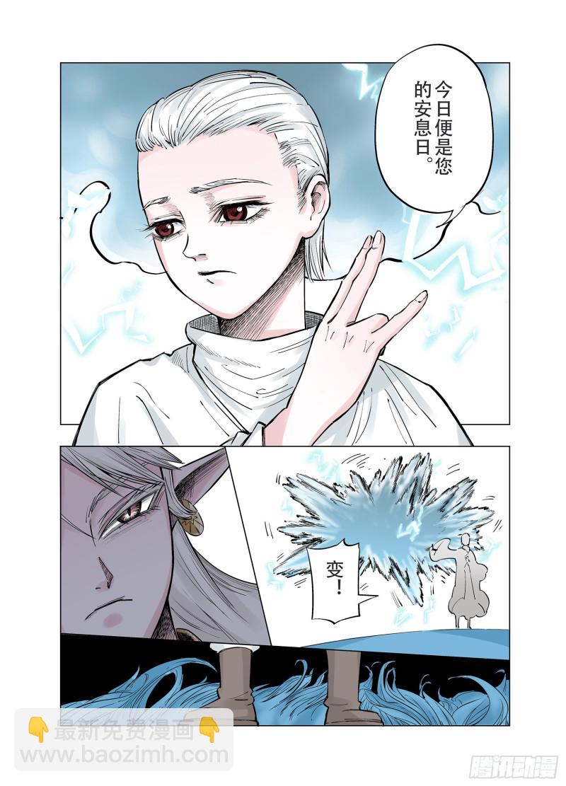 《拾又之国（彩色版）》第90话 倒数时刻 第17页