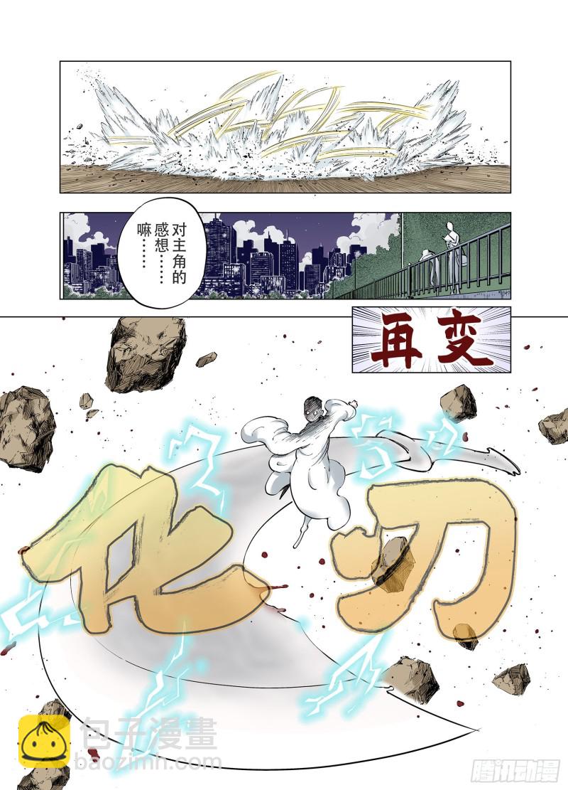 《拾又之国（彩色版）》第90话 倒数时刻 第20页
