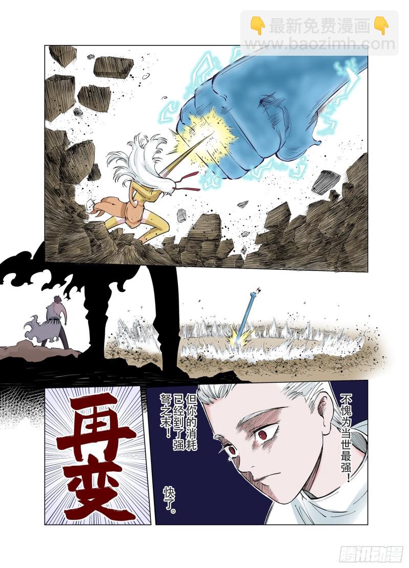 《拾又之国（彩色版）》第90话 倒数时刻 第24页