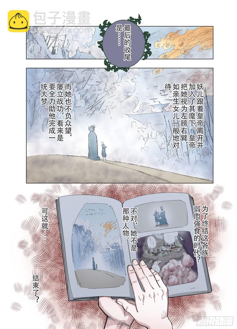 《拾又之国（彩色版）》第90话 倒数时刻 第2页