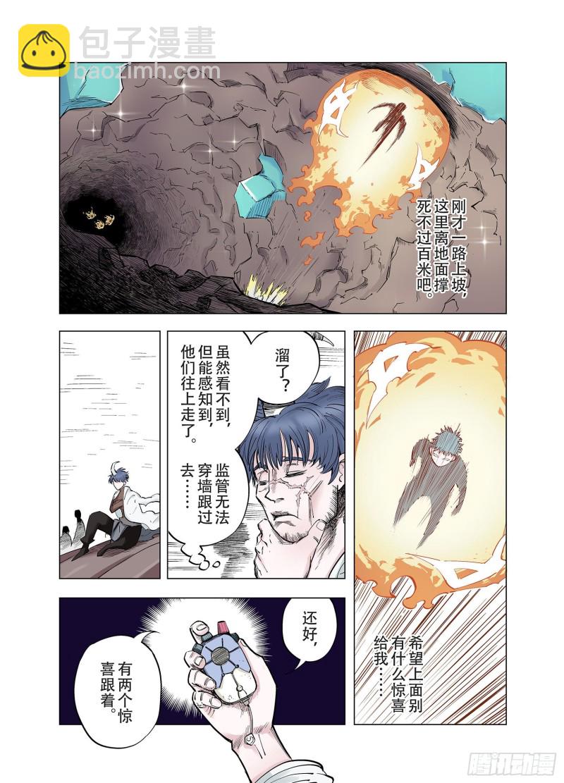 《拾又之国（彩色版）》第90话 倒数时刻 第34页