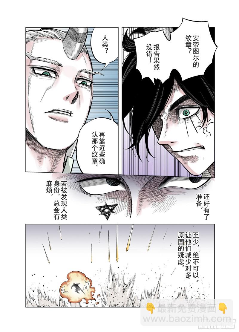 《拾又之国（彩色版）》第90话 倒数时刻 第38页