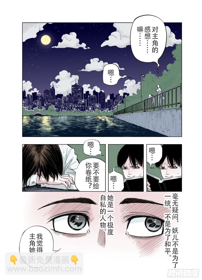 《拾又之国（彩色版）》第90话 倒数时刻 第3页