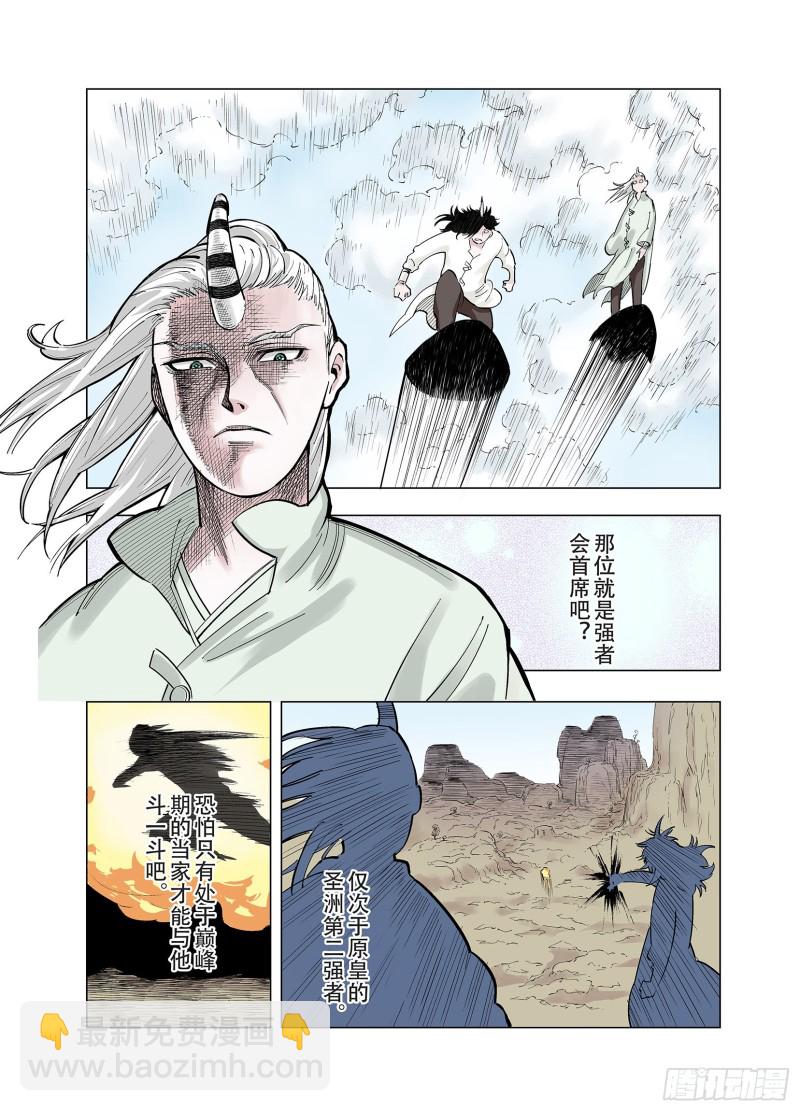 《拾又之国（彩色版）》第90话 倒数时刻 第40页