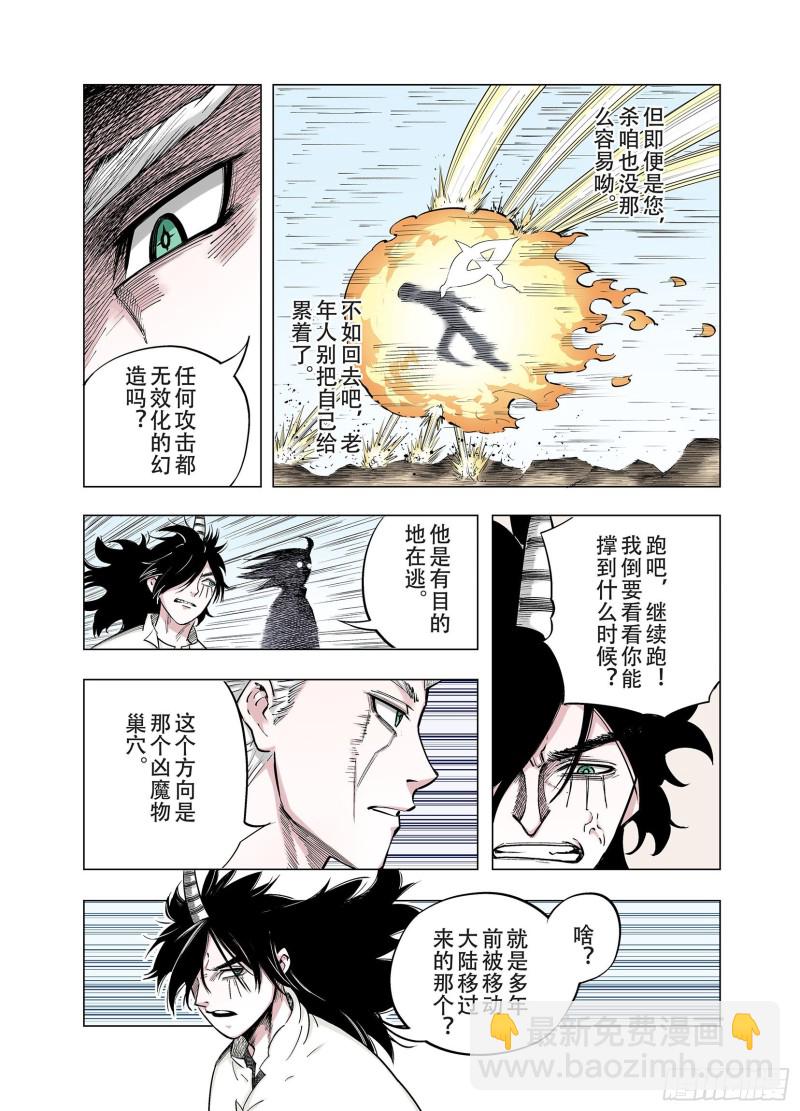 《拾又之国（彩色版）》第90话 倒数时刻 第41页