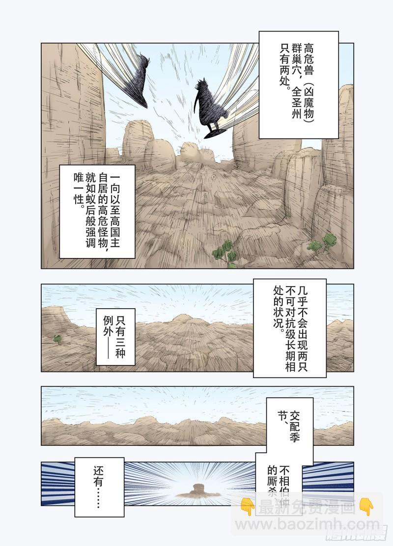 《拾又之国（彩色版）》第90话 倒数时刻 第42页