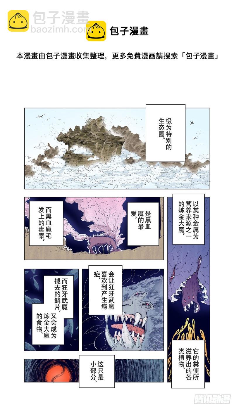 《拾又之国（彩色版）》第90话 倒数时刻 第43页