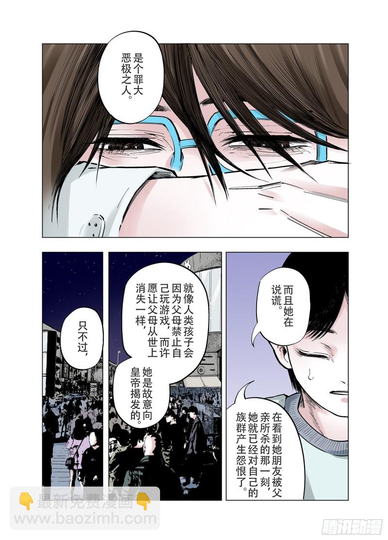 《拾又之国（彩色版）》第90话 倒数时刻 第4页