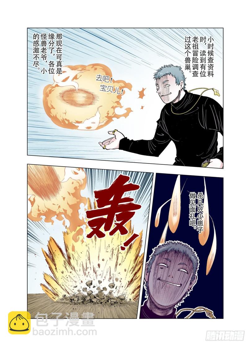 《拾又之国（彩色版）》第90话 倒数时刻 第50页