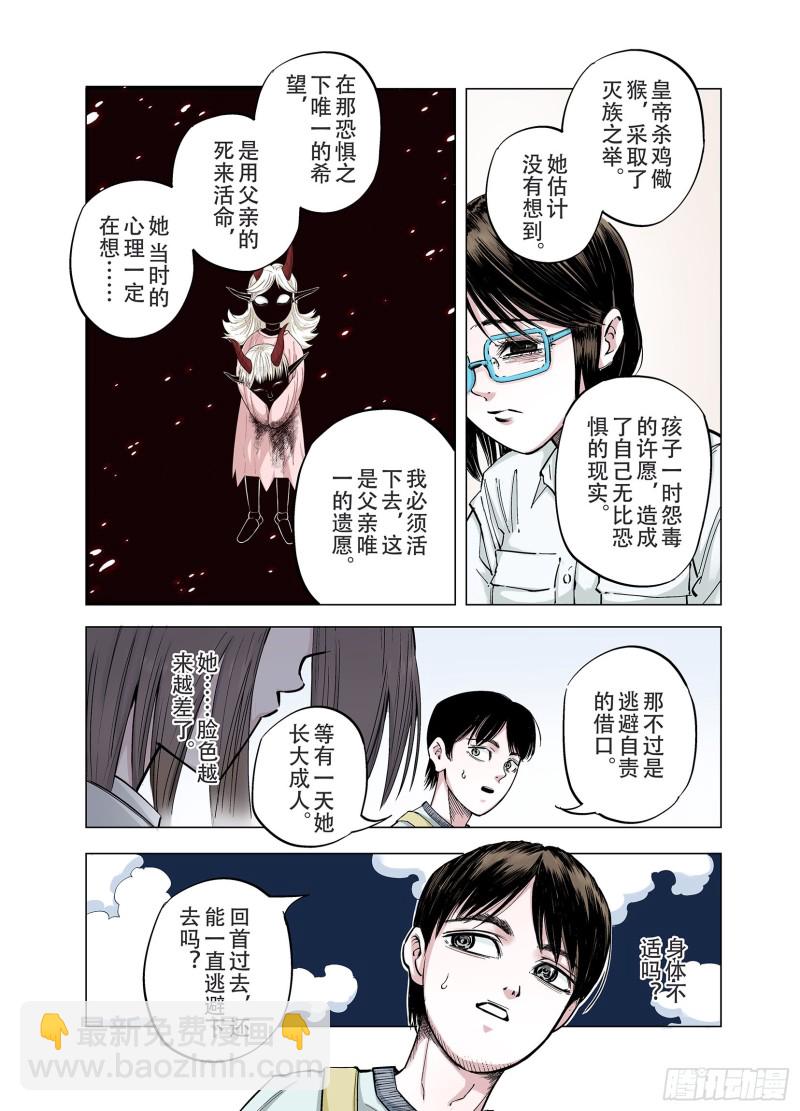 《拾又之国（彩色版）》第90话 倒数时刻 第5页