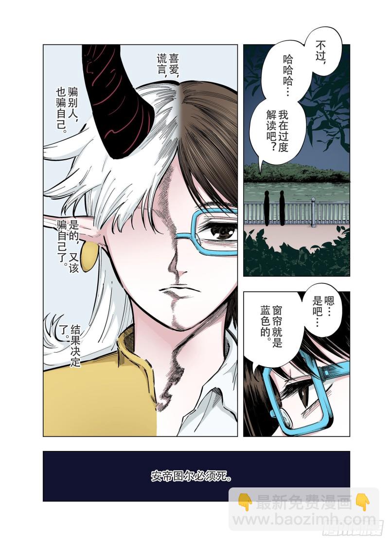 《拾又之国（彩色版）》第90话 倒数时刻 第6页
