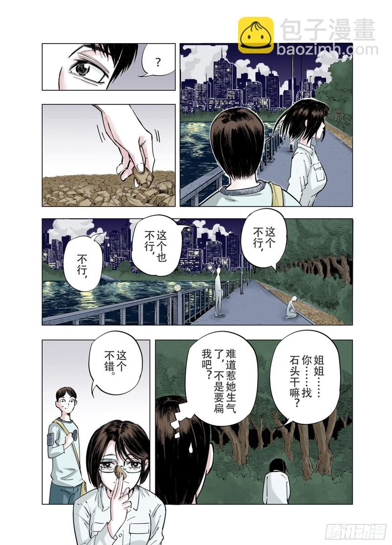 《拾又之国（彩色版）》第90话 倒数时刻 第7页