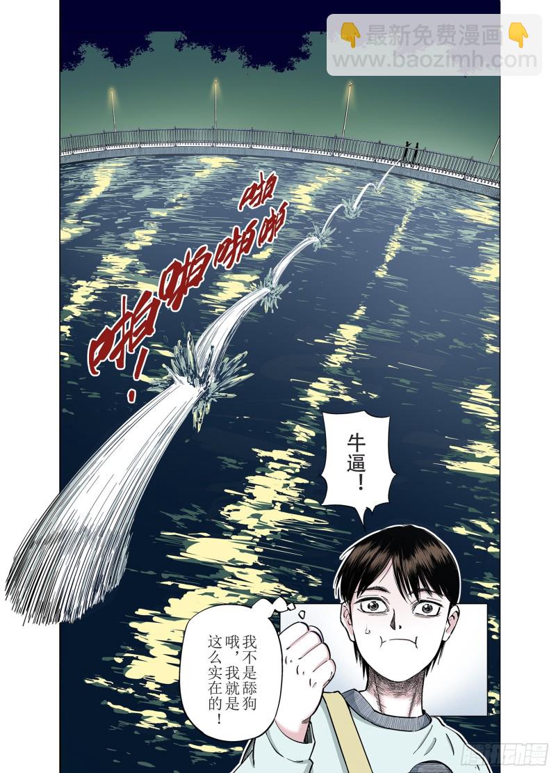 《拾又之国（彩色版）》第90话 倒数时刻 第9页
